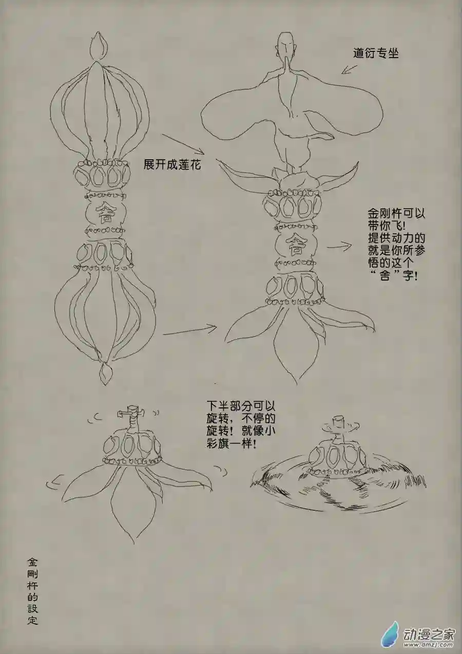 单禺玄言（彩）单欲妄言