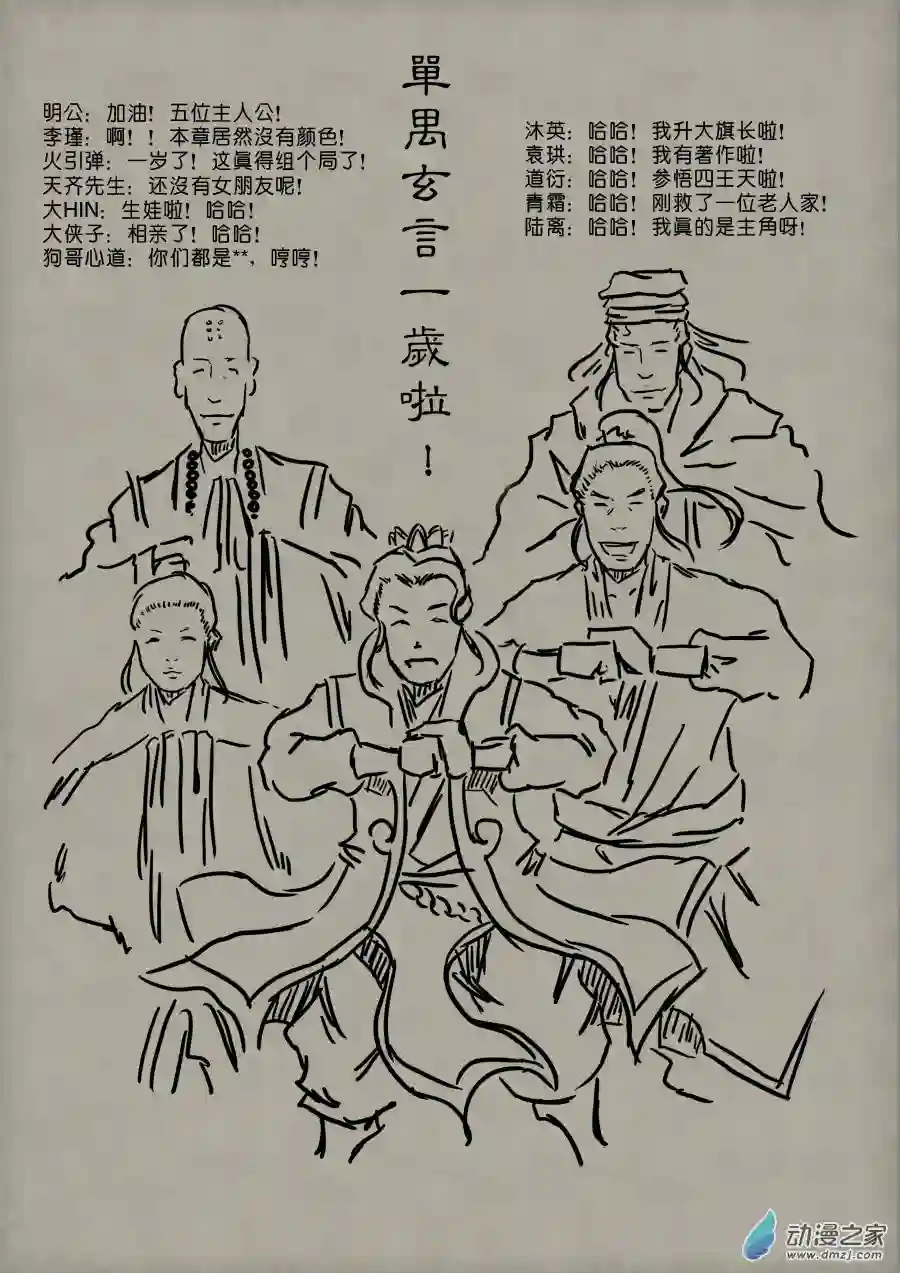 单禺玄言（彩）单欲妄言