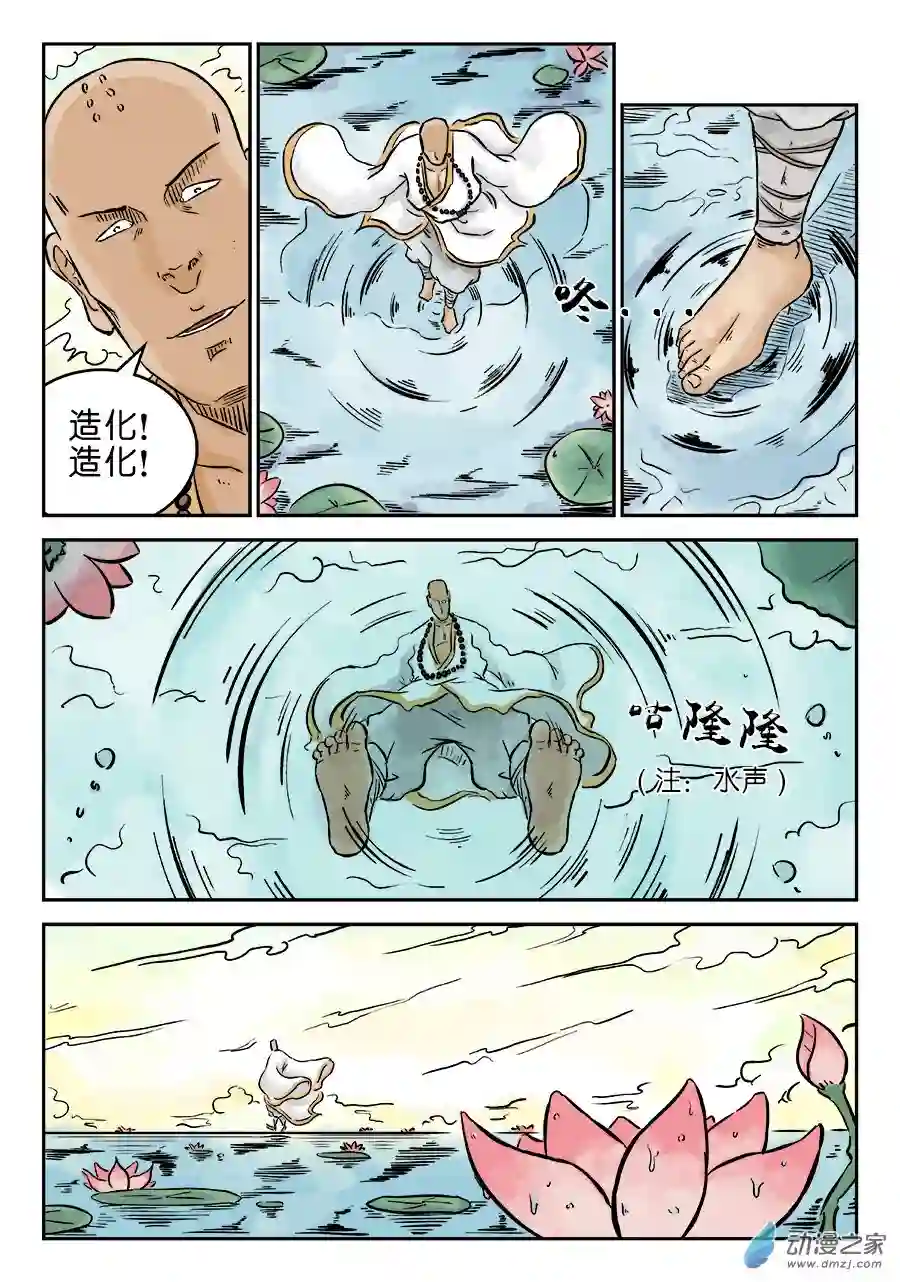 单禺玄言（彩）第三章 欲界忉利天上部二