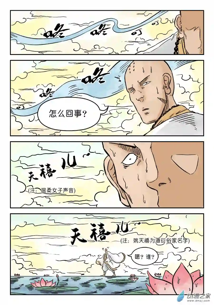 单禺玄言（彩）第三章 欲界忉利天上部二