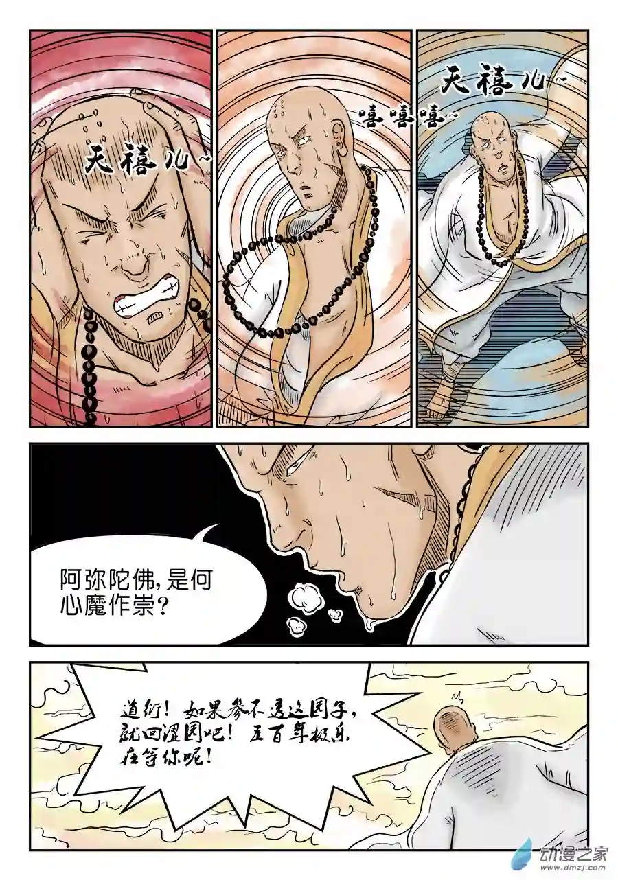 单禺玄言（彩）第三章 欲界忉利天上部二