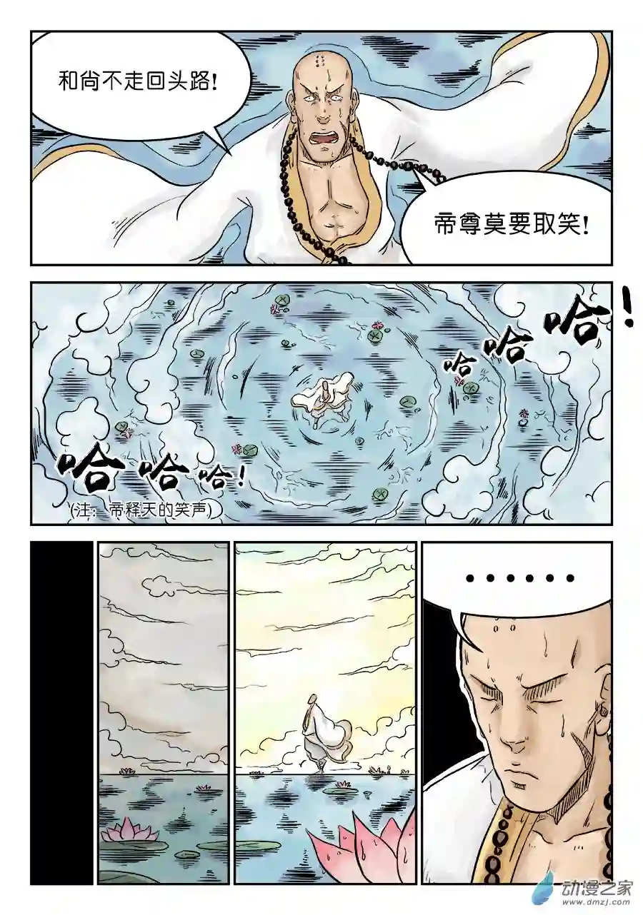单禺玄言（彩）第三章 欲界忉利天上部二