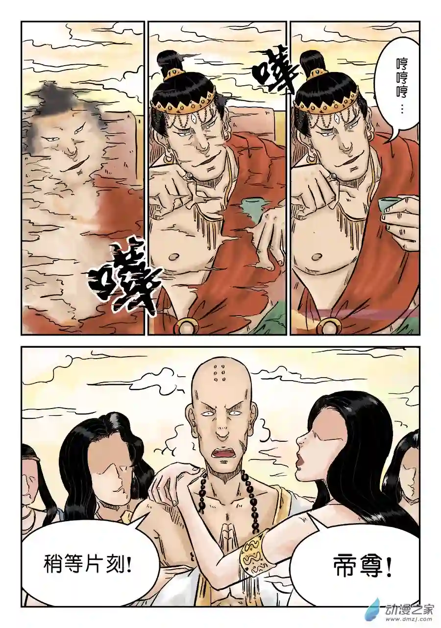 单禺玄言（彩）第三章 欲界忉利天上部二