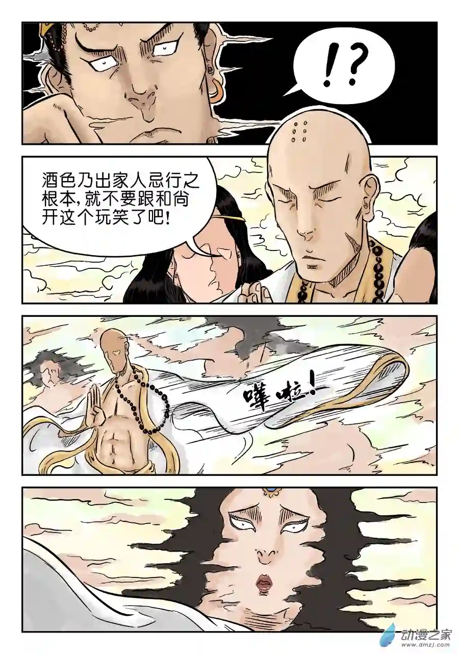 单禺玄言（彩）第三章 欲界忉利天上部二