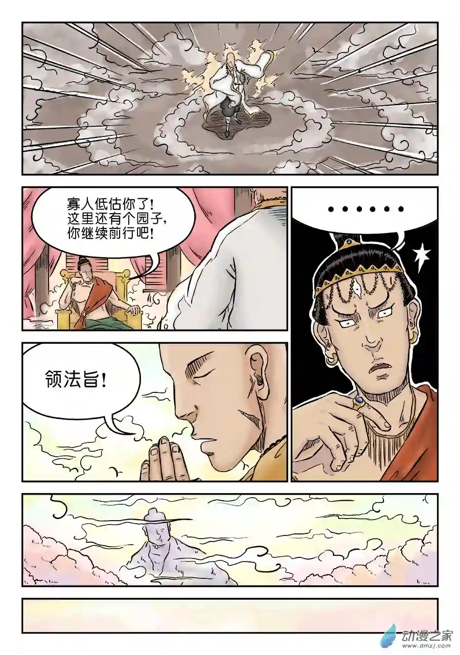 单禺玄言（彩）第三章 欲界忉利天上部二