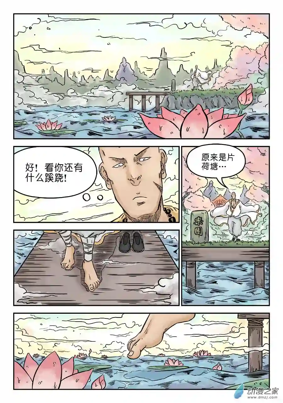 单禺玄言（彩）第三章 欲界忉利天上部二