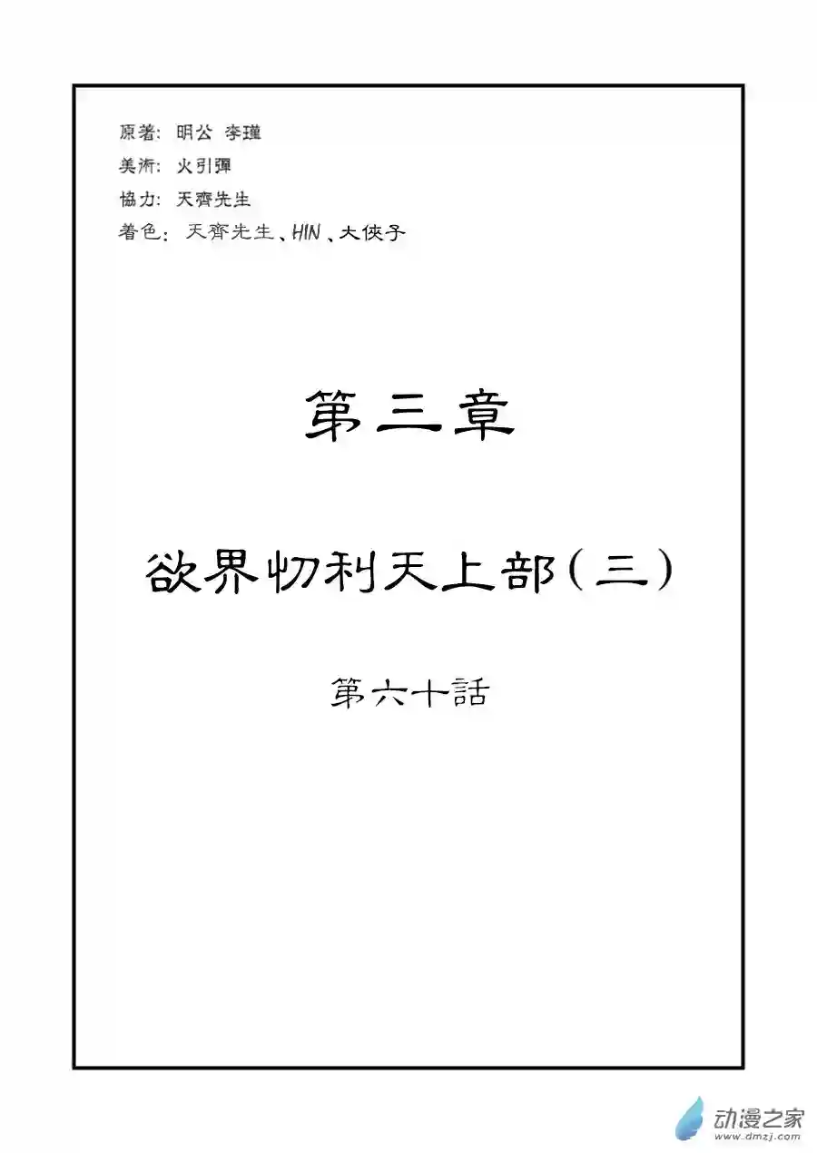 单禺玄言（彩）第三章 欲界忉利天上部三