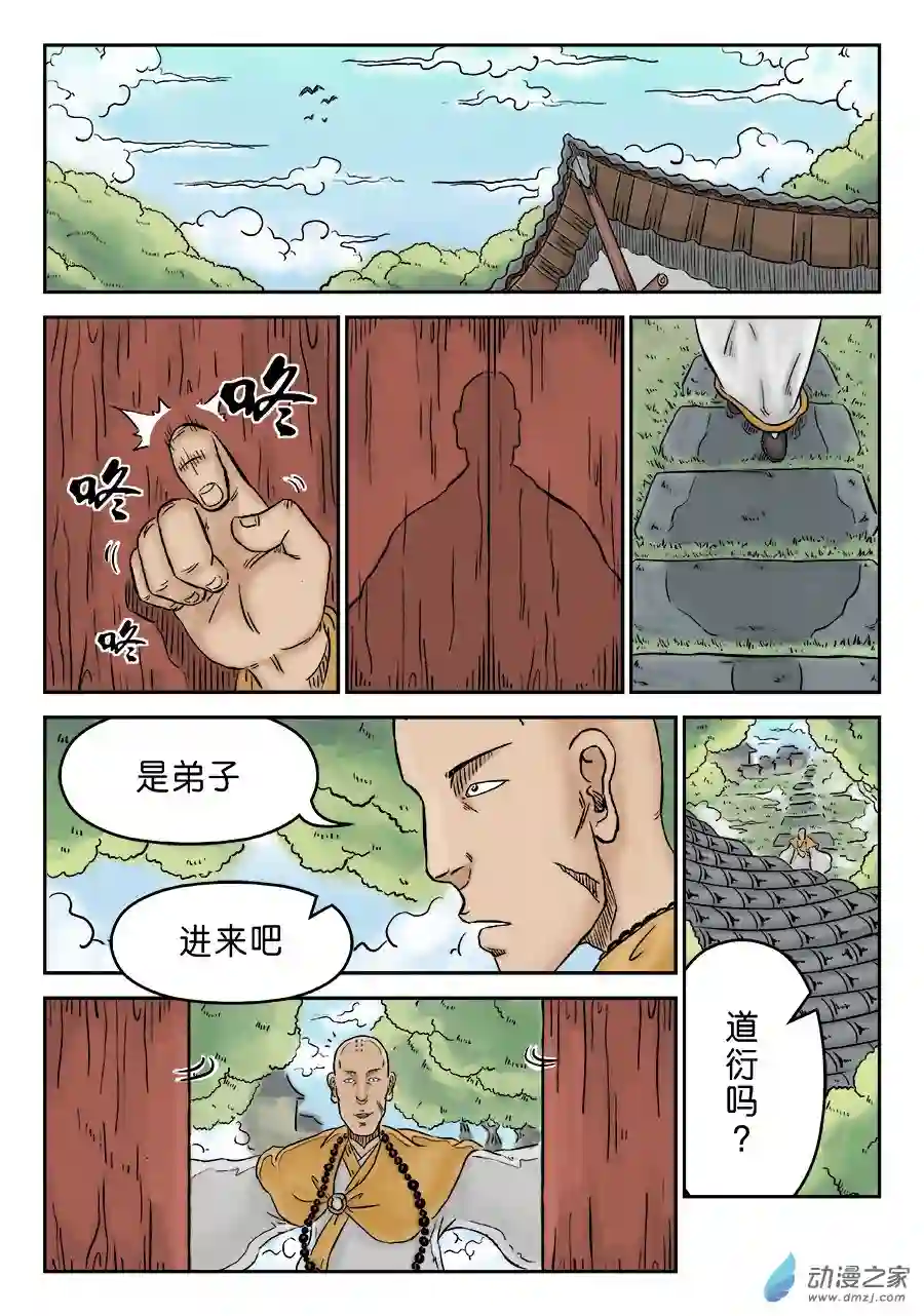 单禺玄言（彩）第三章 欲界忉利天上部三