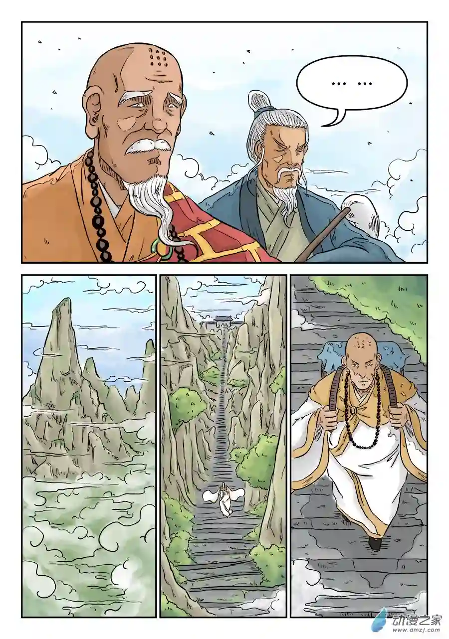 单禺玄言（彩）第三章 欲界忉利天上部三