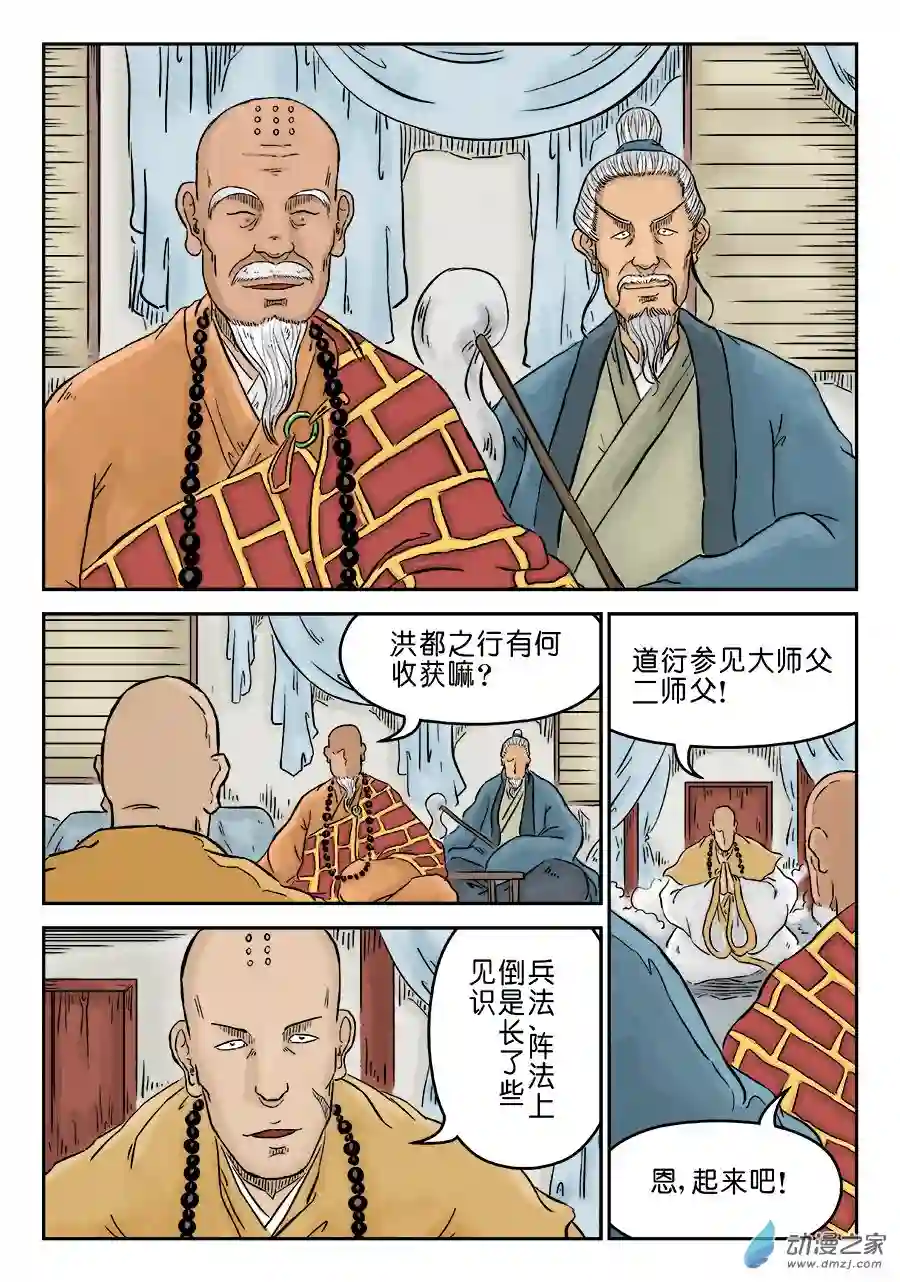 单禺玄言（彩）第三章 欲界忉利天上部三