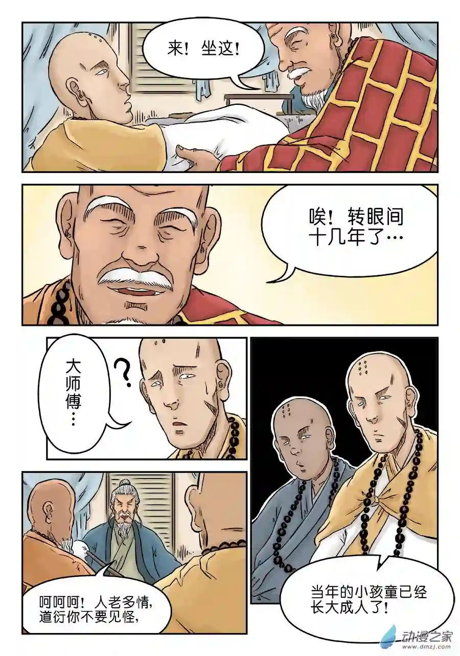 单禺玄言（彩）第三章 欲界忉利天上部三
