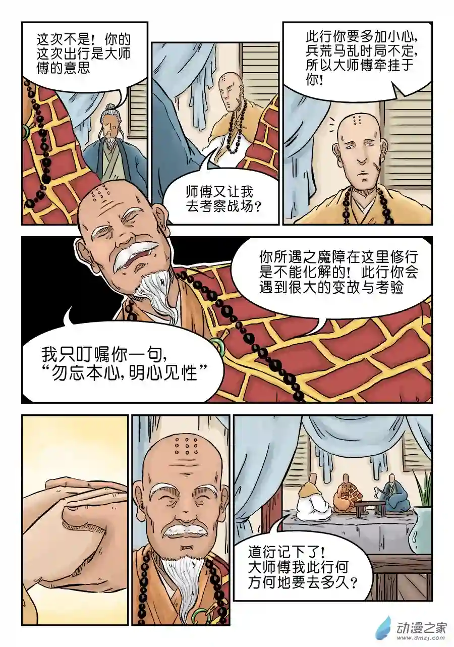 单禺玄言（彩）第三章 欲界忉利天上部三