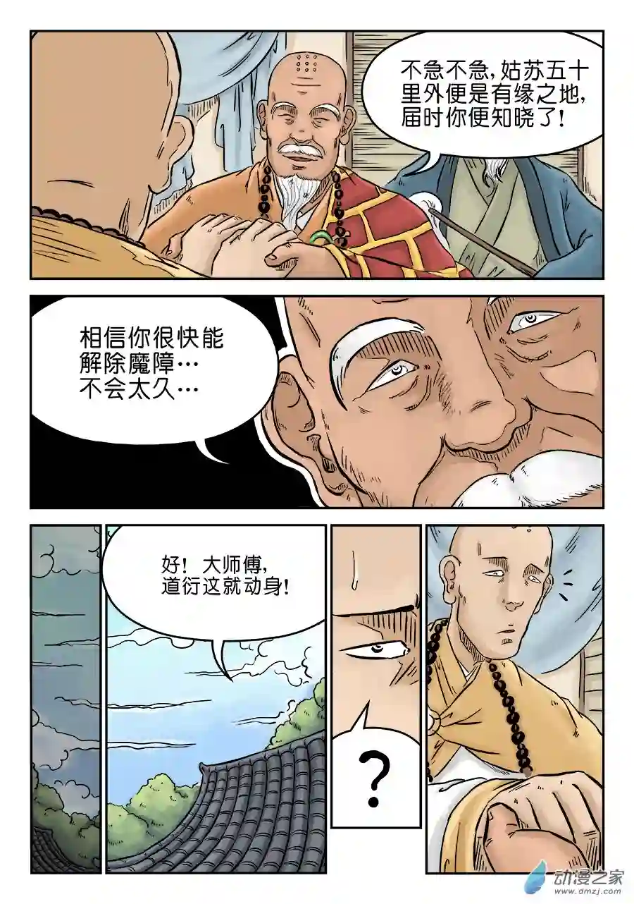 单禺玄言（彩）第三章 欲界忉利天上部三