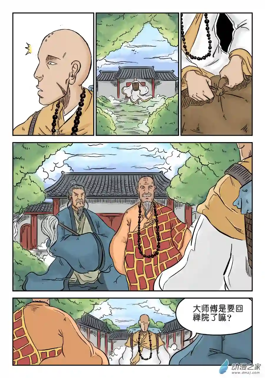 单禺玄言（彩）第三章 欲界忉利天上部三