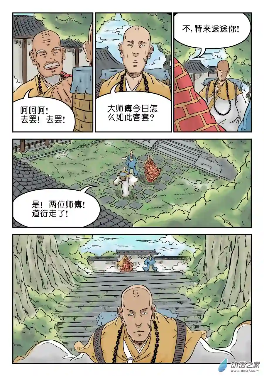 单禺玄言（彩）第三章 欲界忉利天上部三