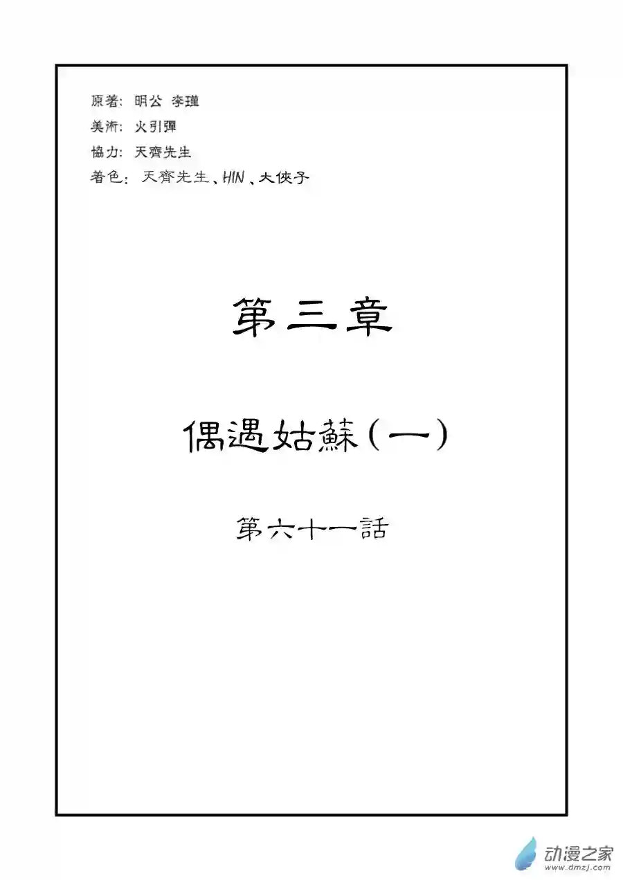 单禺玄言（彩）第三章 偶遇姑苏一