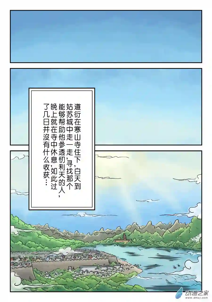 单禺玄言（彩）第三章 偶遇姑苏一