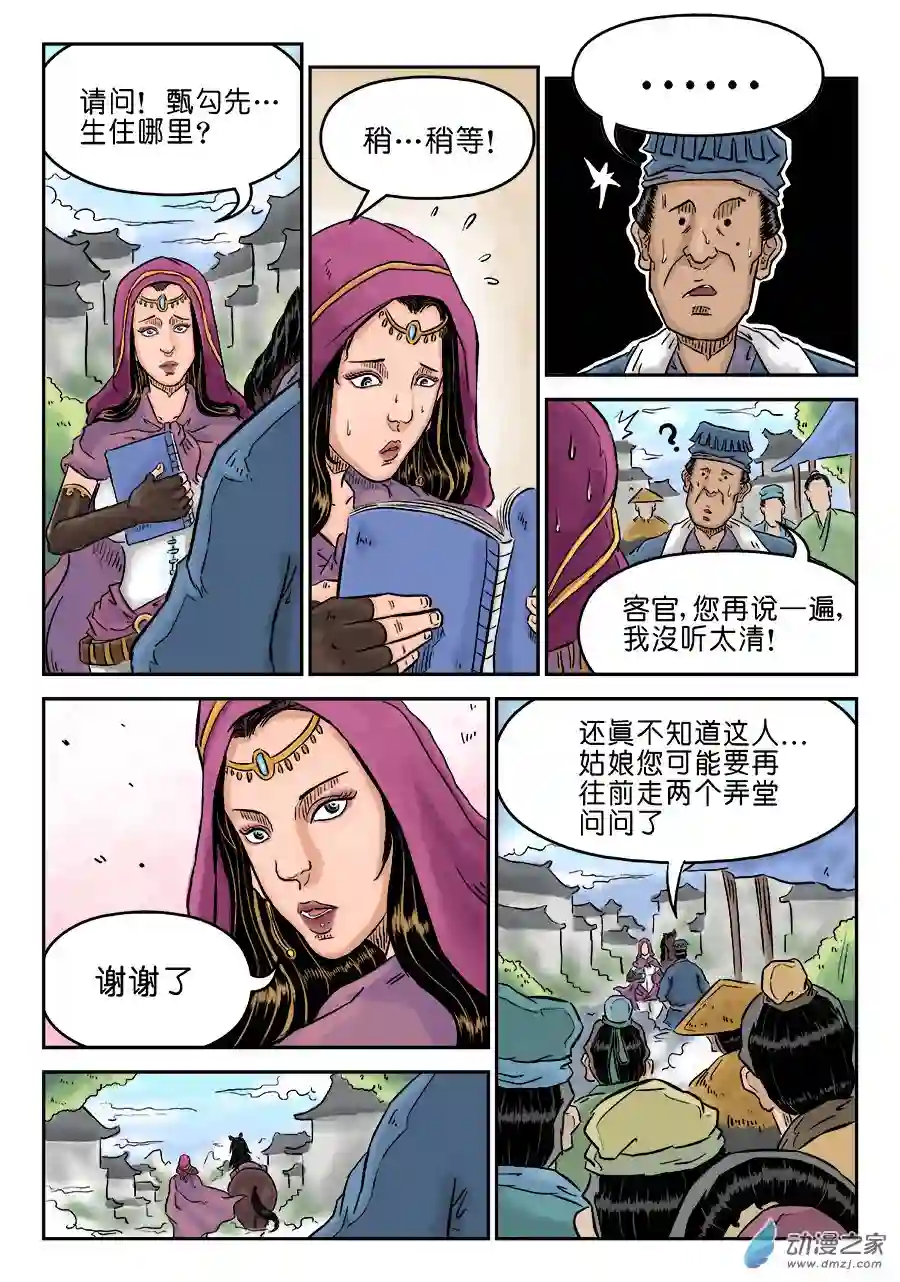 单禺玄言（彩）第三章 偶遇姑苏一