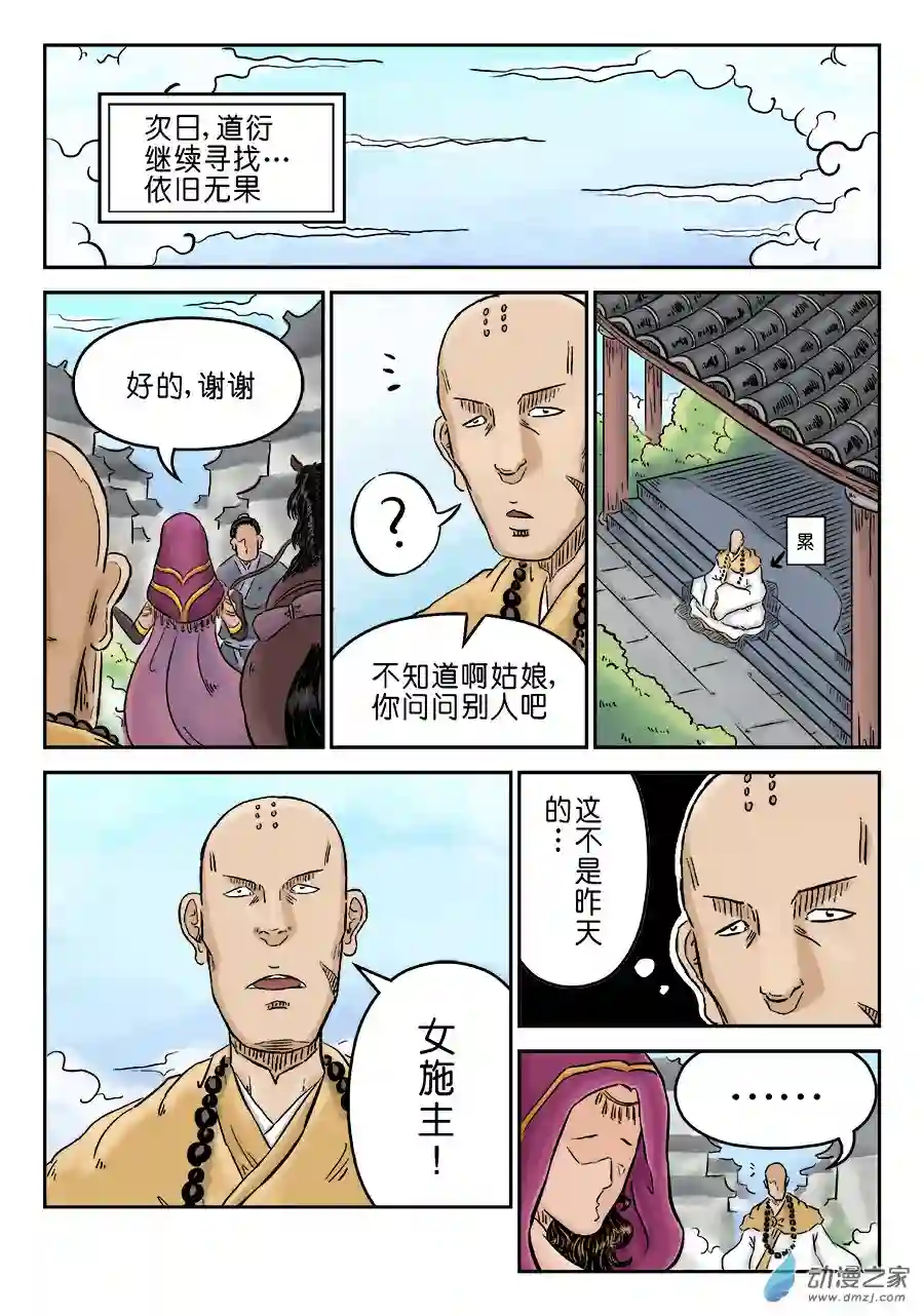 单禺玄言（彩）第三章 偶遇姑苏一