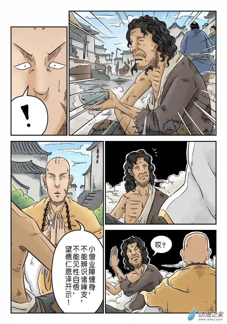 单禺玄言（彩）第三章 偶遇姑苏一