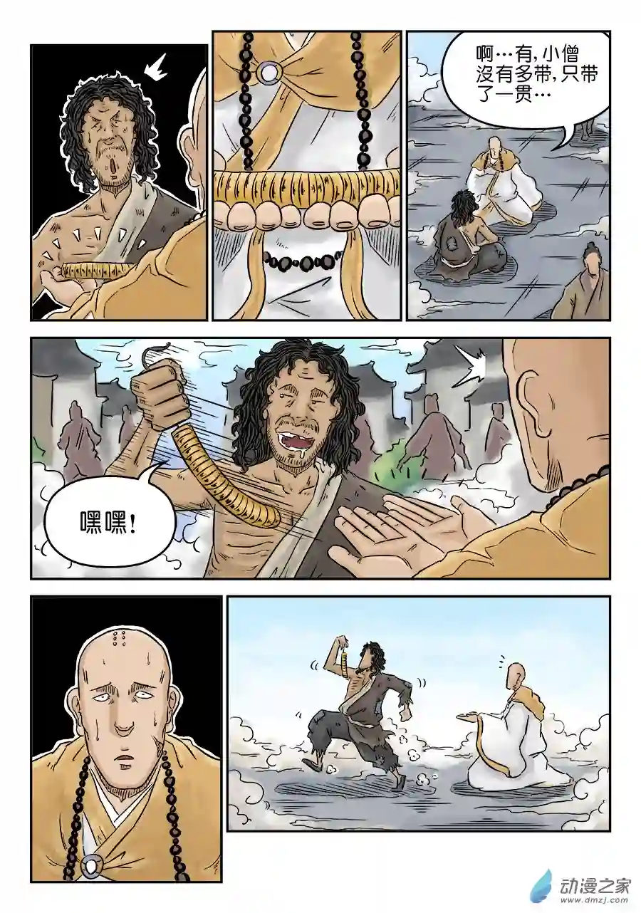 单禺玄言（彩）第三章 偶遇姑苏一