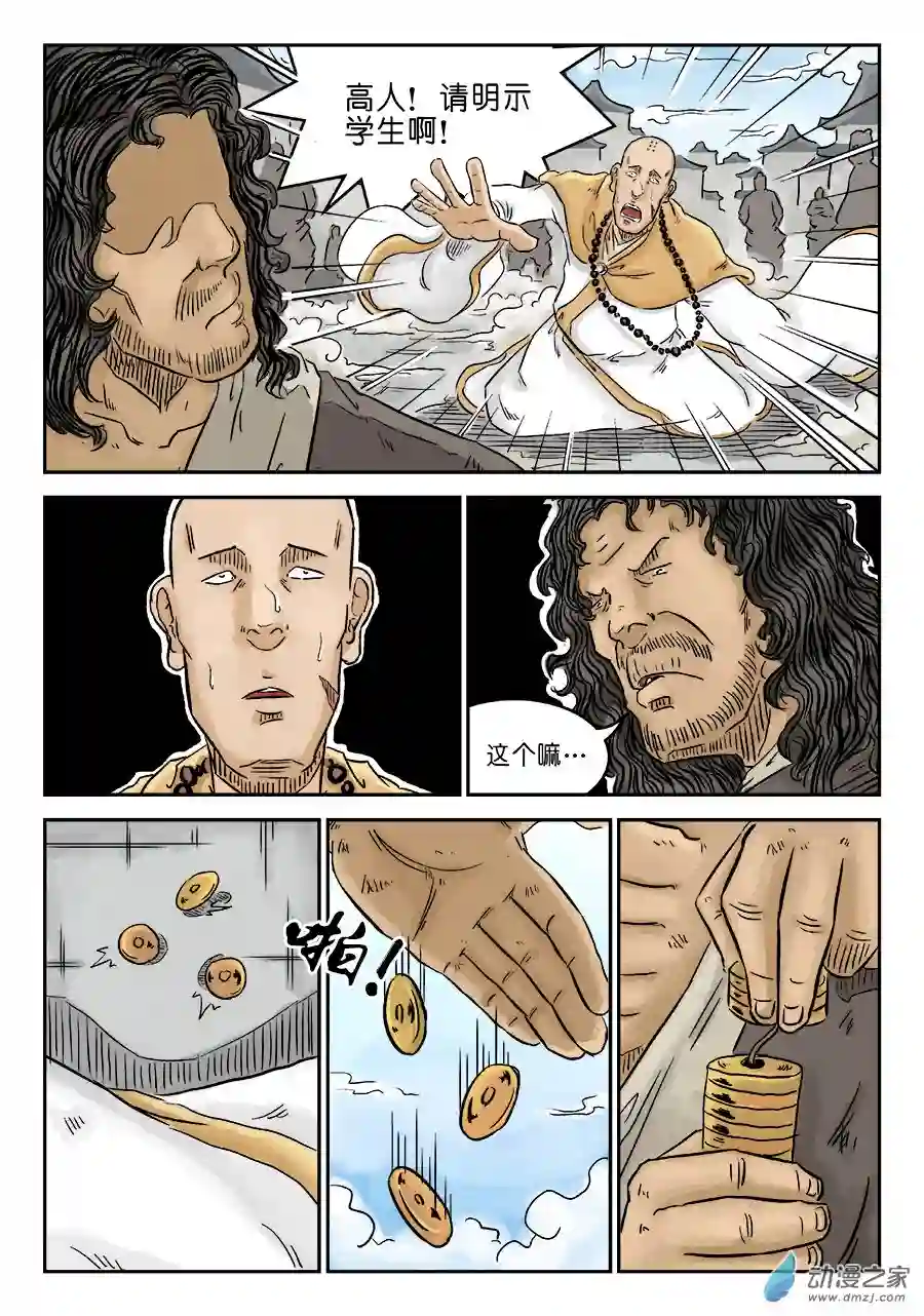 单禺玄言（彩）第三章 偶遇姑苏一