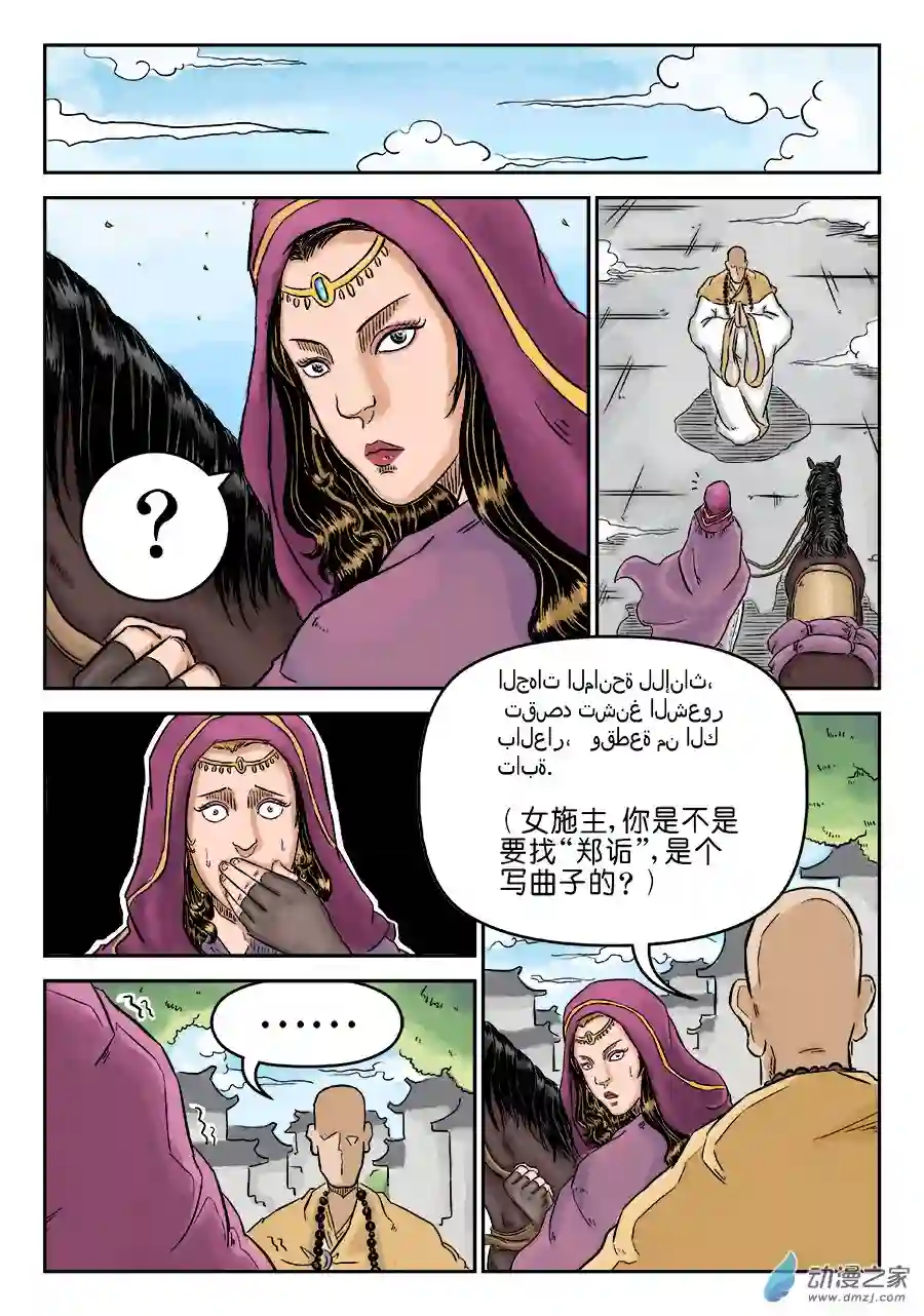 单禺玄言（彩）第三章 偶遇姑苏二