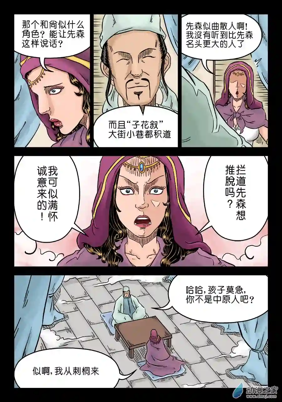 单禺玄言（彩）第三章 偶遇姑苏二