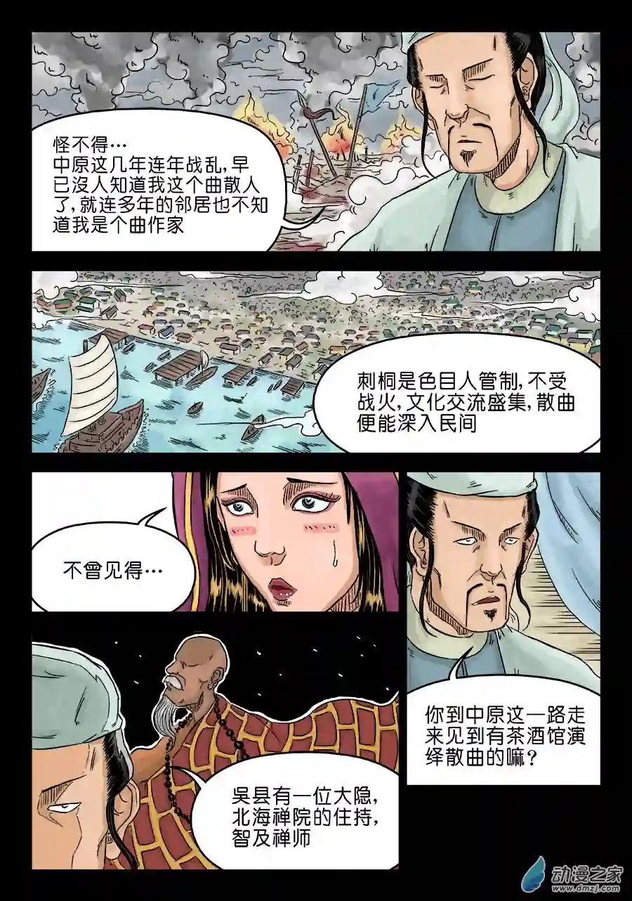 单禺玄言（彩）第三章 偶遇姑苏二