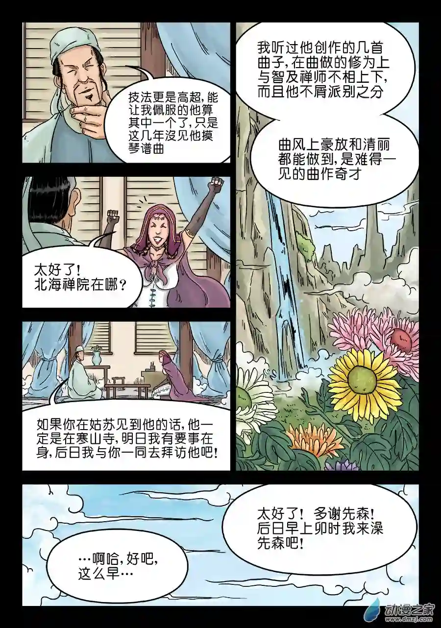 单禺玄言（彩）第三章 偶遇姑苏二