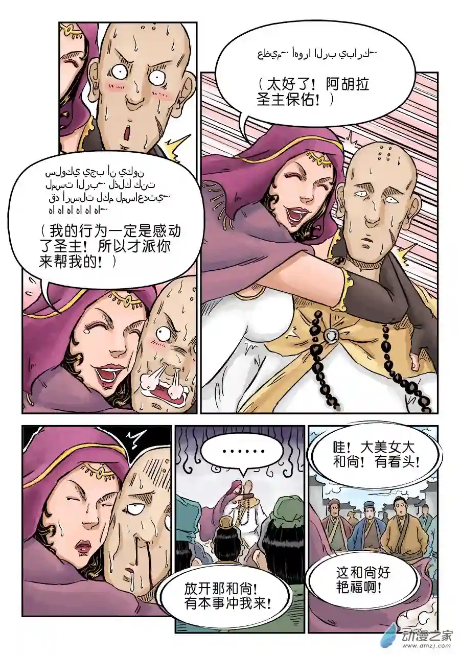 单禺玄言（彩）第三章 偶遇姑苏二