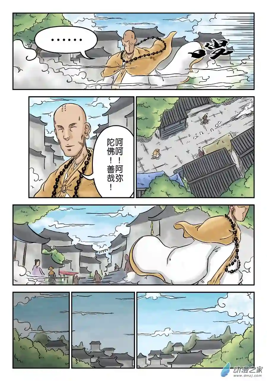 单禺玄言（彩）第三章 偶遇姑苏二