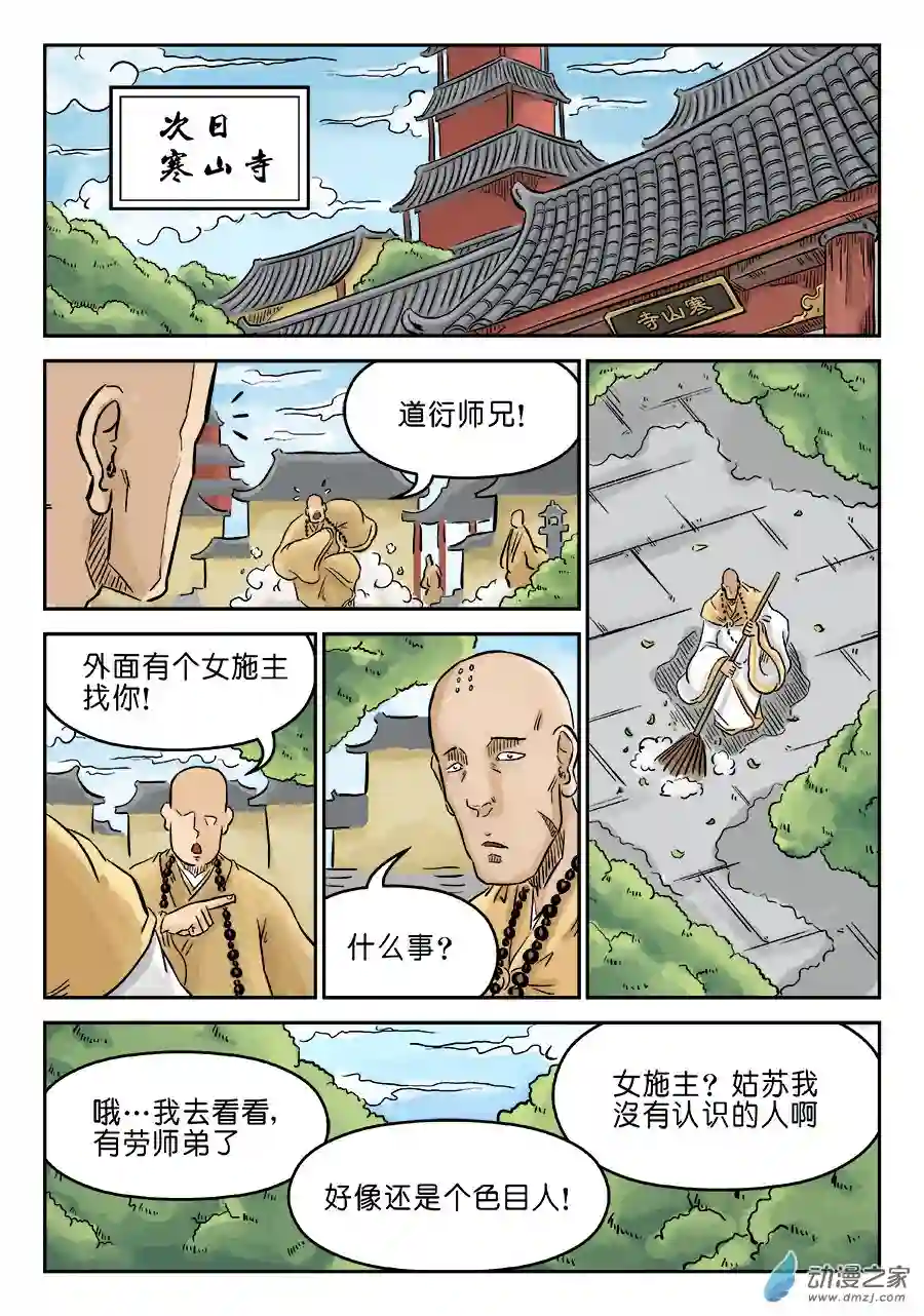单禺玄言（彩）第三章 偶遇姑苏二