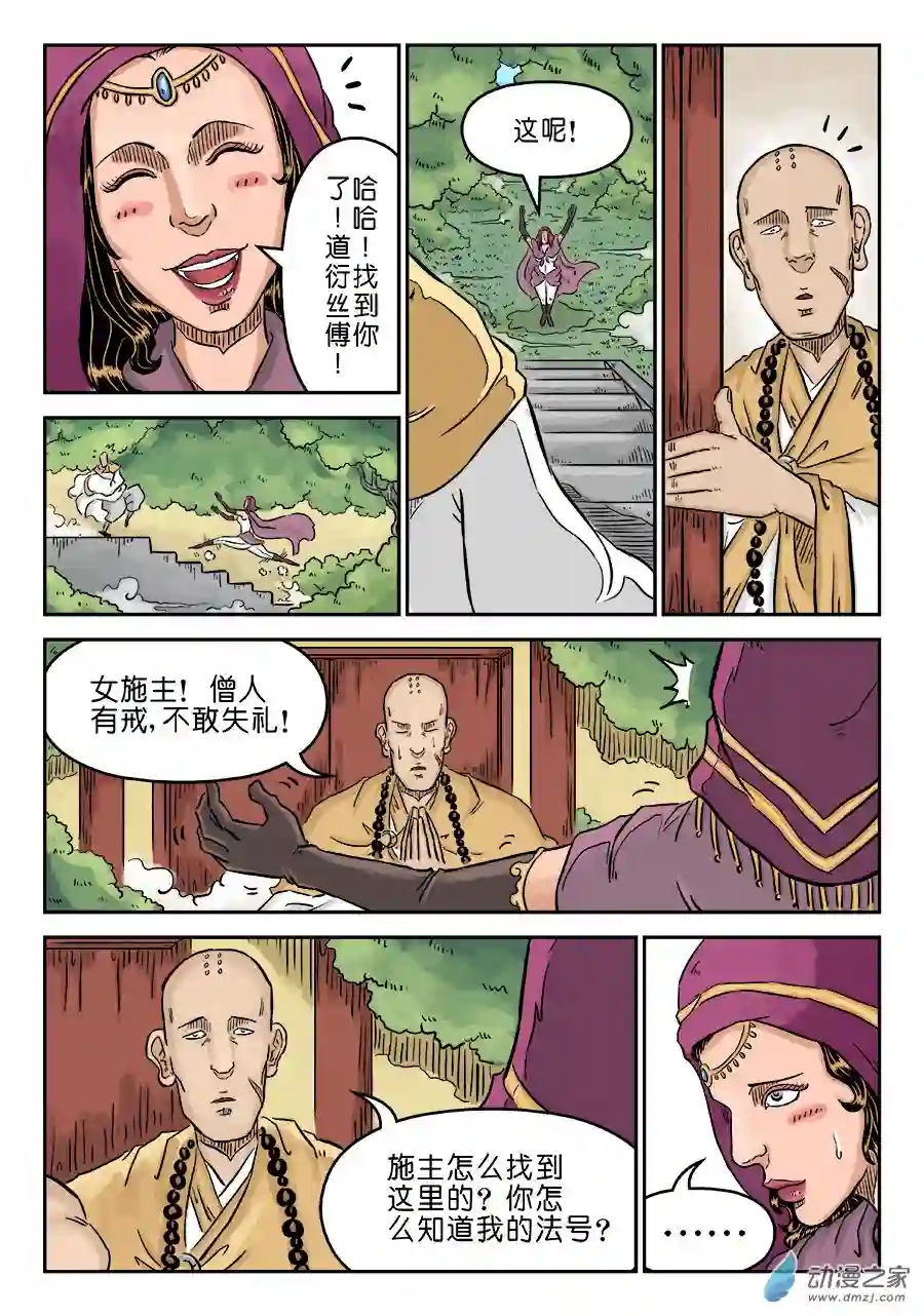 单禺玄言（彩）第三章 偶遇姑苏二