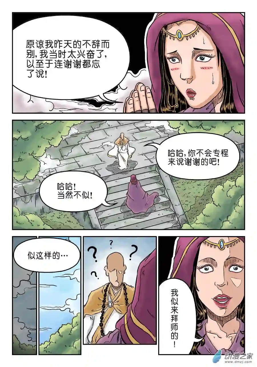 单禺玄言（彩）第三章 偶遇姑苏二