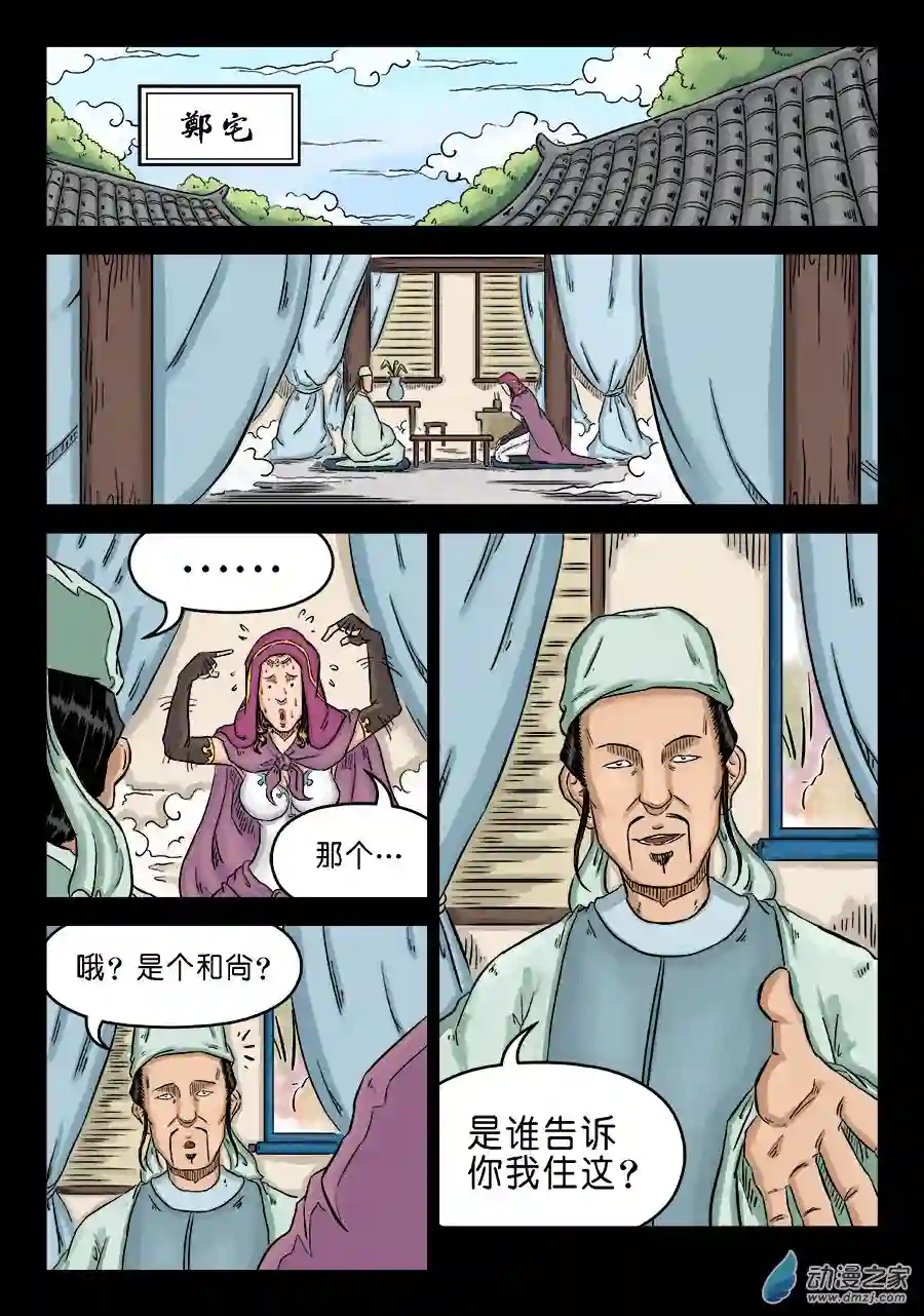 单禺玄言（彩）第三章 偶遇姑苏二