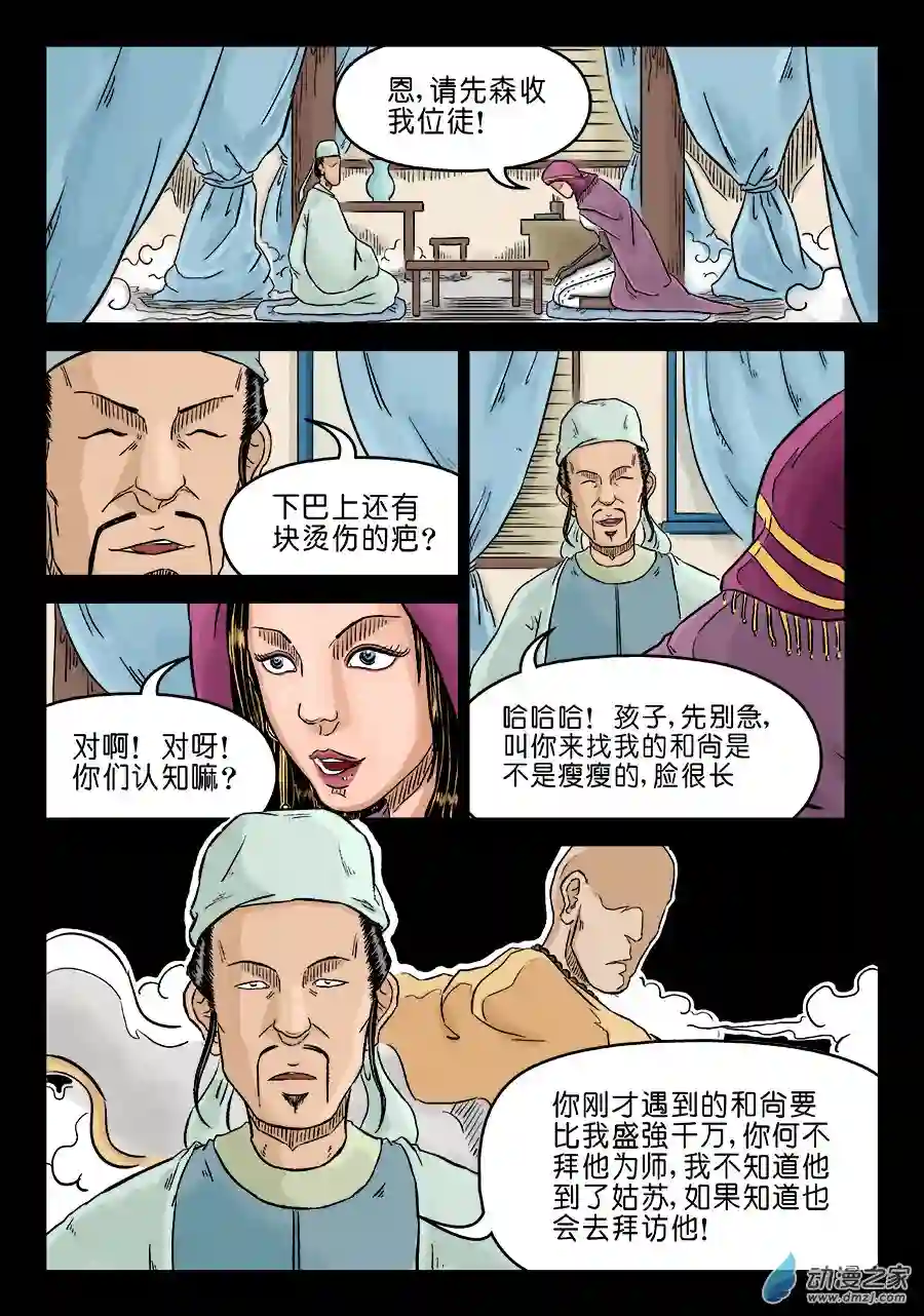 单禺玄言（彩）第三章 偶遇姑苏二