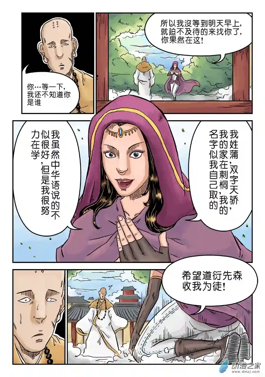单禺玄言（彩）第三章 偶遇姑苏完