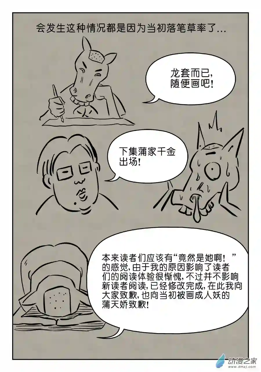单禺玄言（彩）第三章 偶遇姑苏完