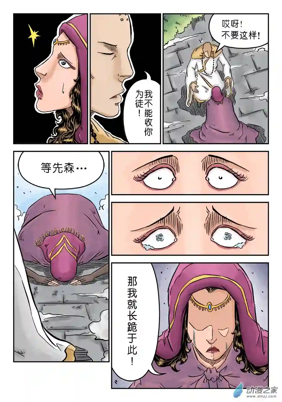 单禺玄言（彩）第三章 偶遇姑苏完