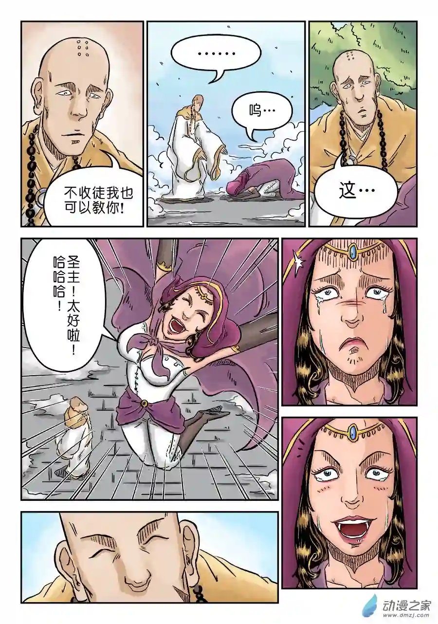 单禺玄言（彩）第三章 偶遇姑苏完