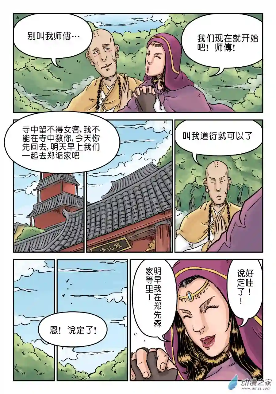 单禺玄言（彩）第三章 偶遇姑苏完