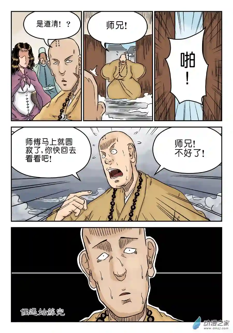 单禺玄言（彩）第三章 偶遇姑苏完