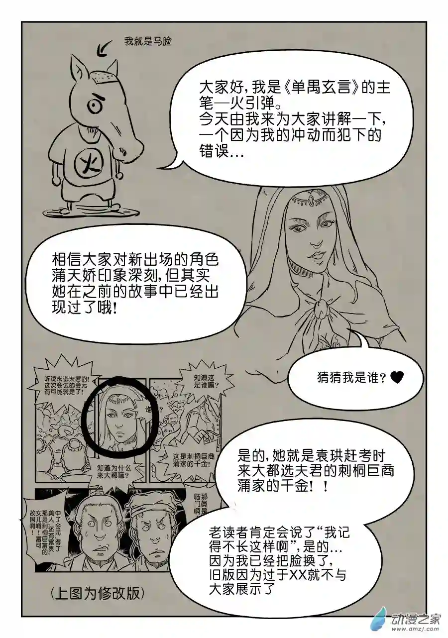 单禺玄言（彩）第三章 偶遇姑苏完