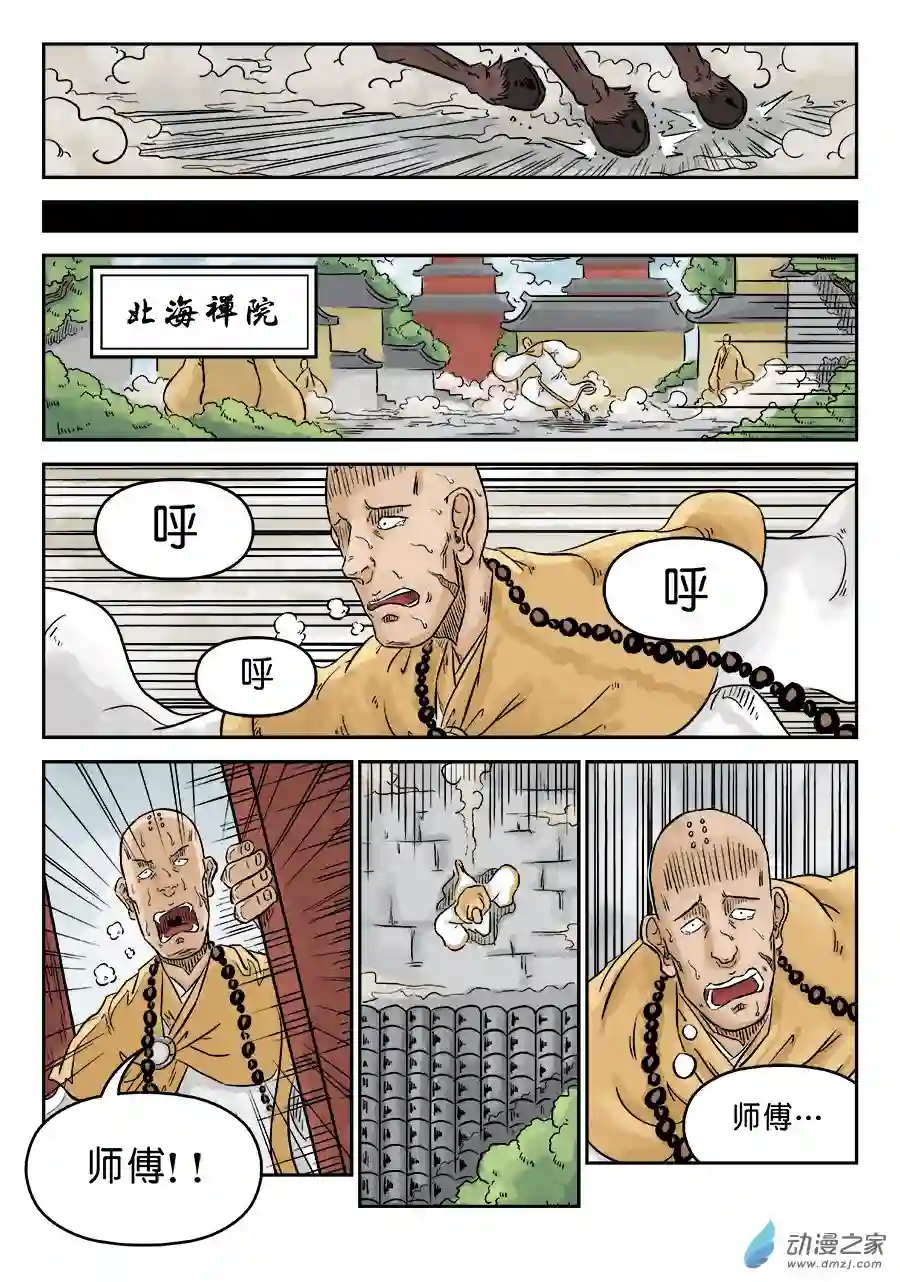 单禺玄言（彩）第三章 舍利子一