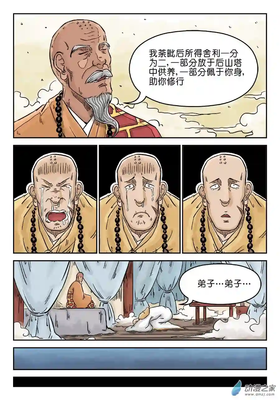 单禺玄言（彩）第三章 舍利子一