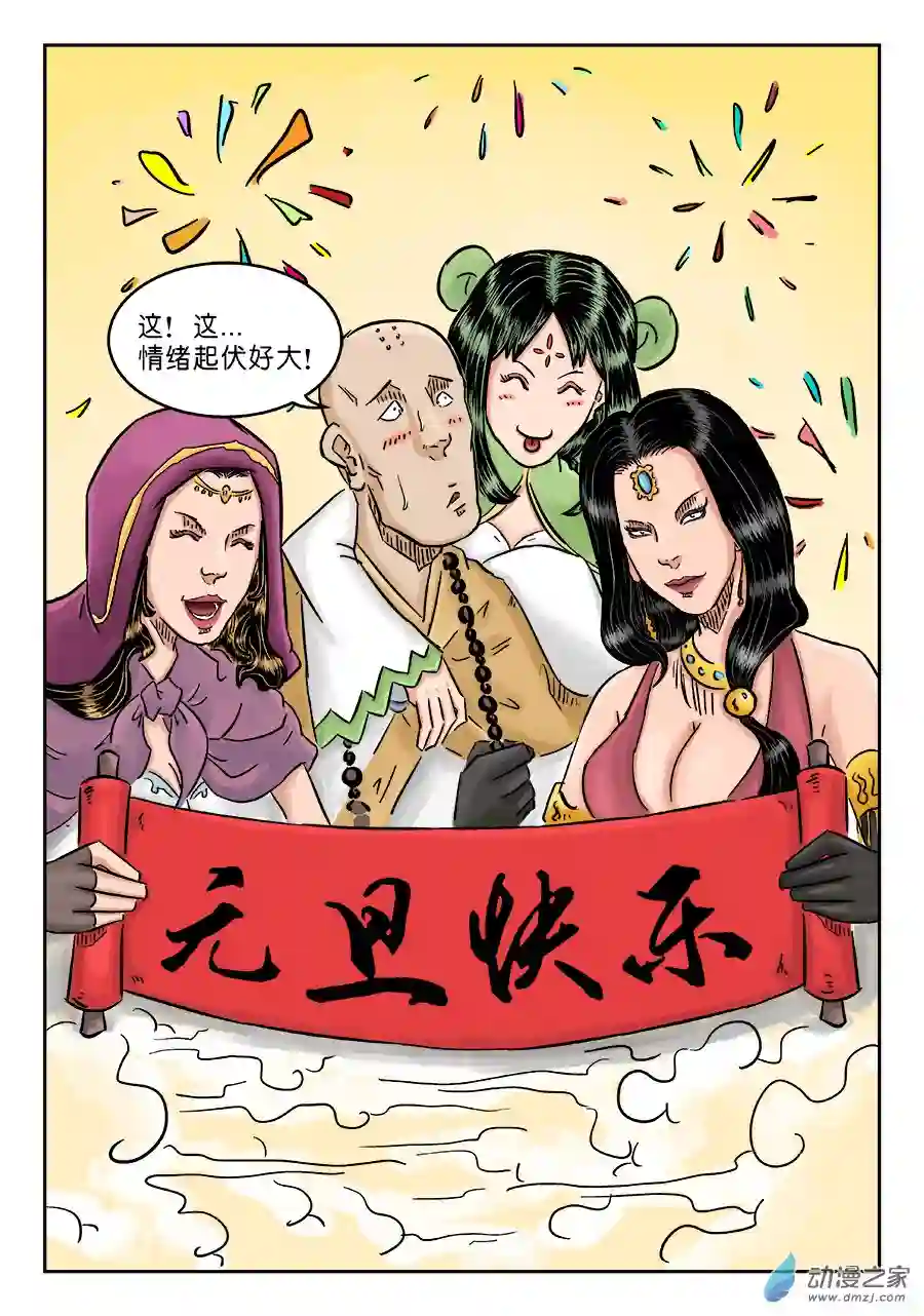 单禺玄言（彩）第三章 舍利子一
