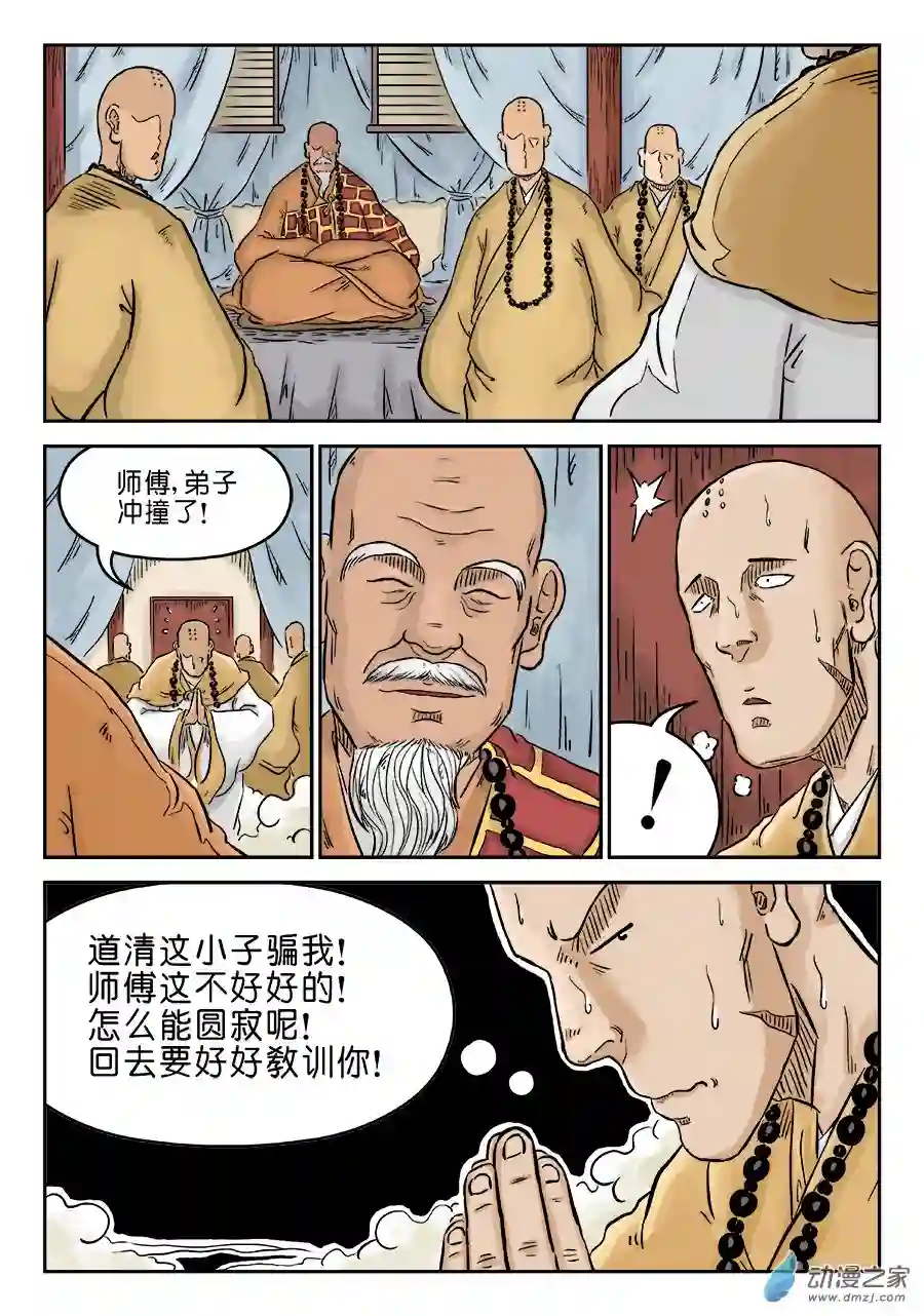 单禺玄言（彩）第三章 舍利子一