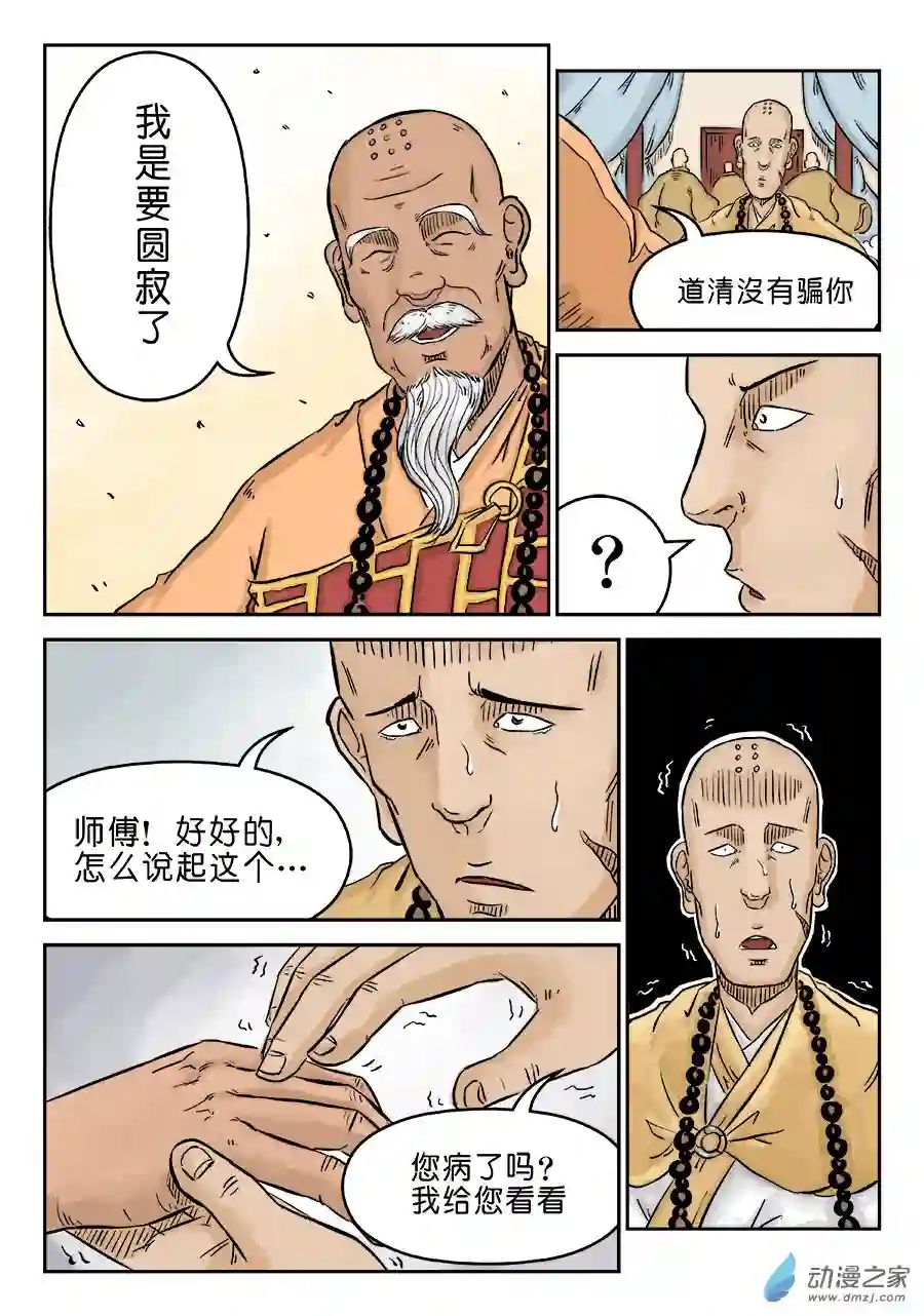 单禺玄言（彩）第三章 舍利子一