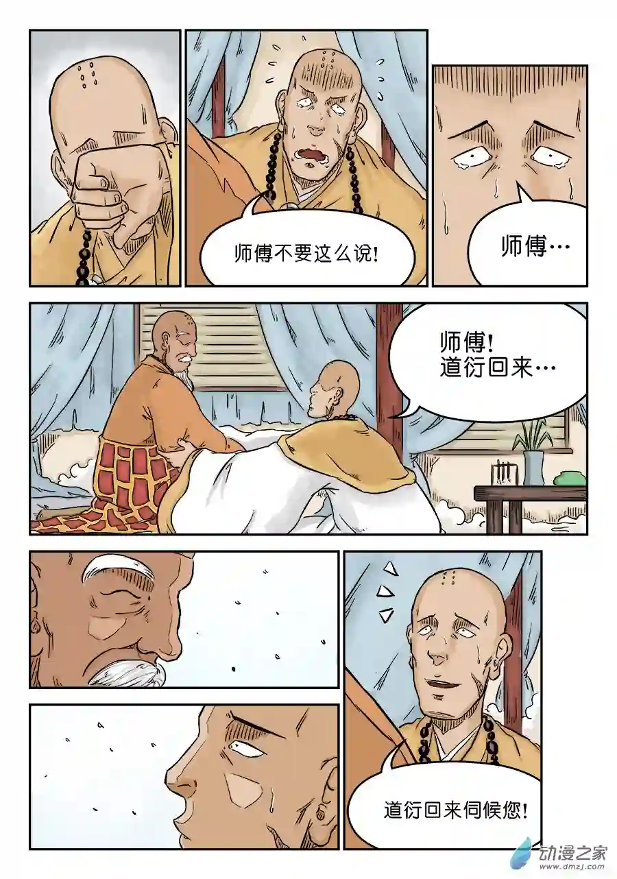 单禺玄言（彩）第三章 舍利子一